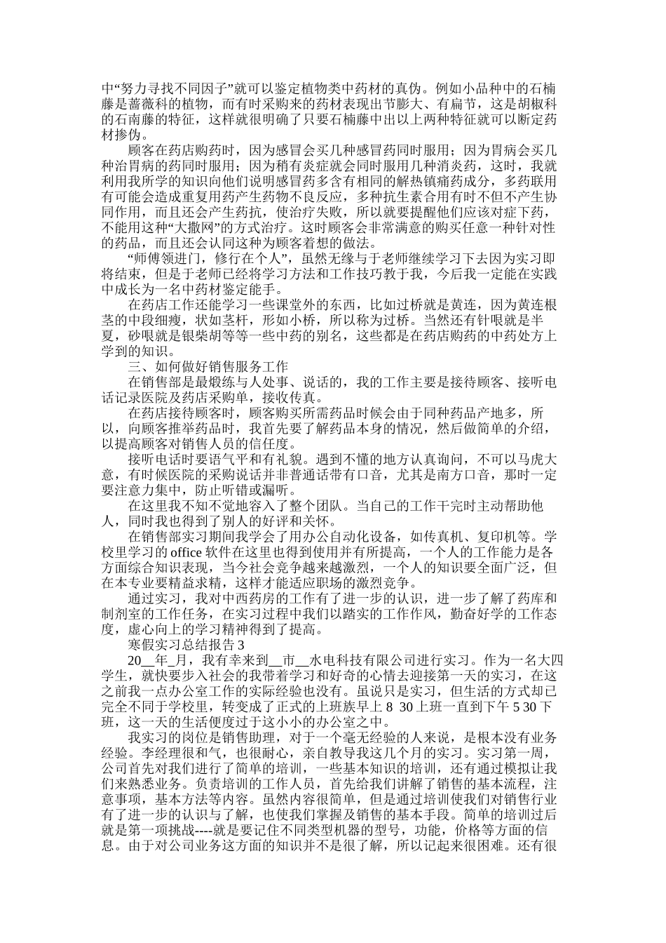 2025年大学生寒假实习工作总结报告精选五篇_第3页