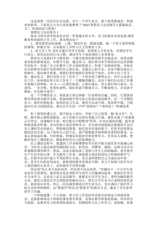 2025年大学生寒假实习工作总结报告精选五篇