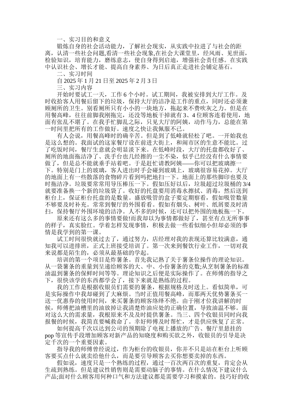 2025年大学生寒假实习总结：餐厅服务实习_第1页