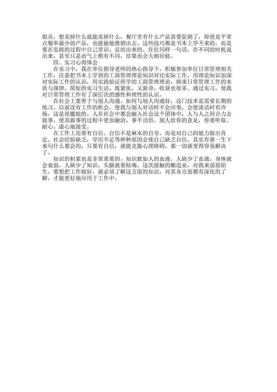 2025年大学生寒假实习总结：餐厅服务实习_第2页