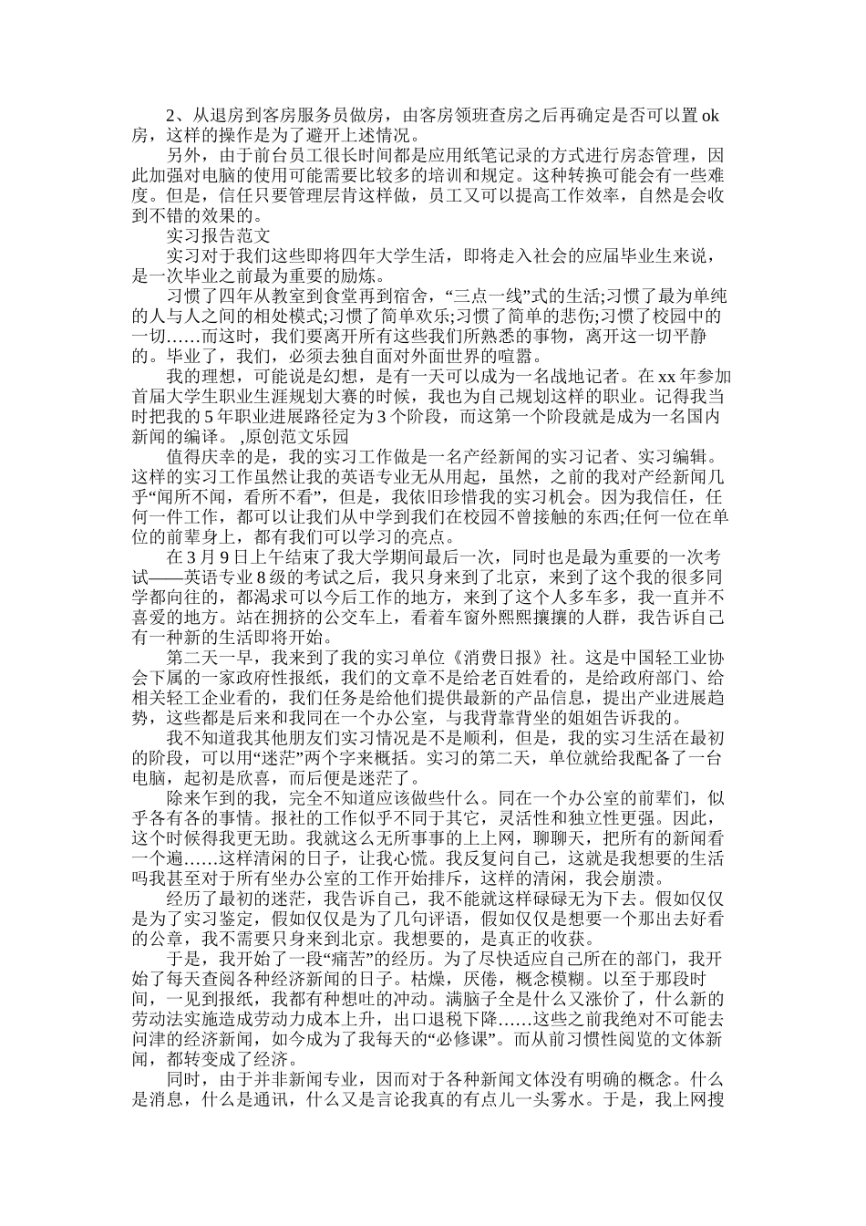 2025年大学生寒假实习报告：酒店前台_第2页