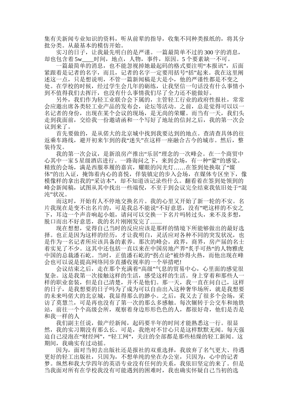 2025年大学生寒假实习报告：酒店前台_第3页