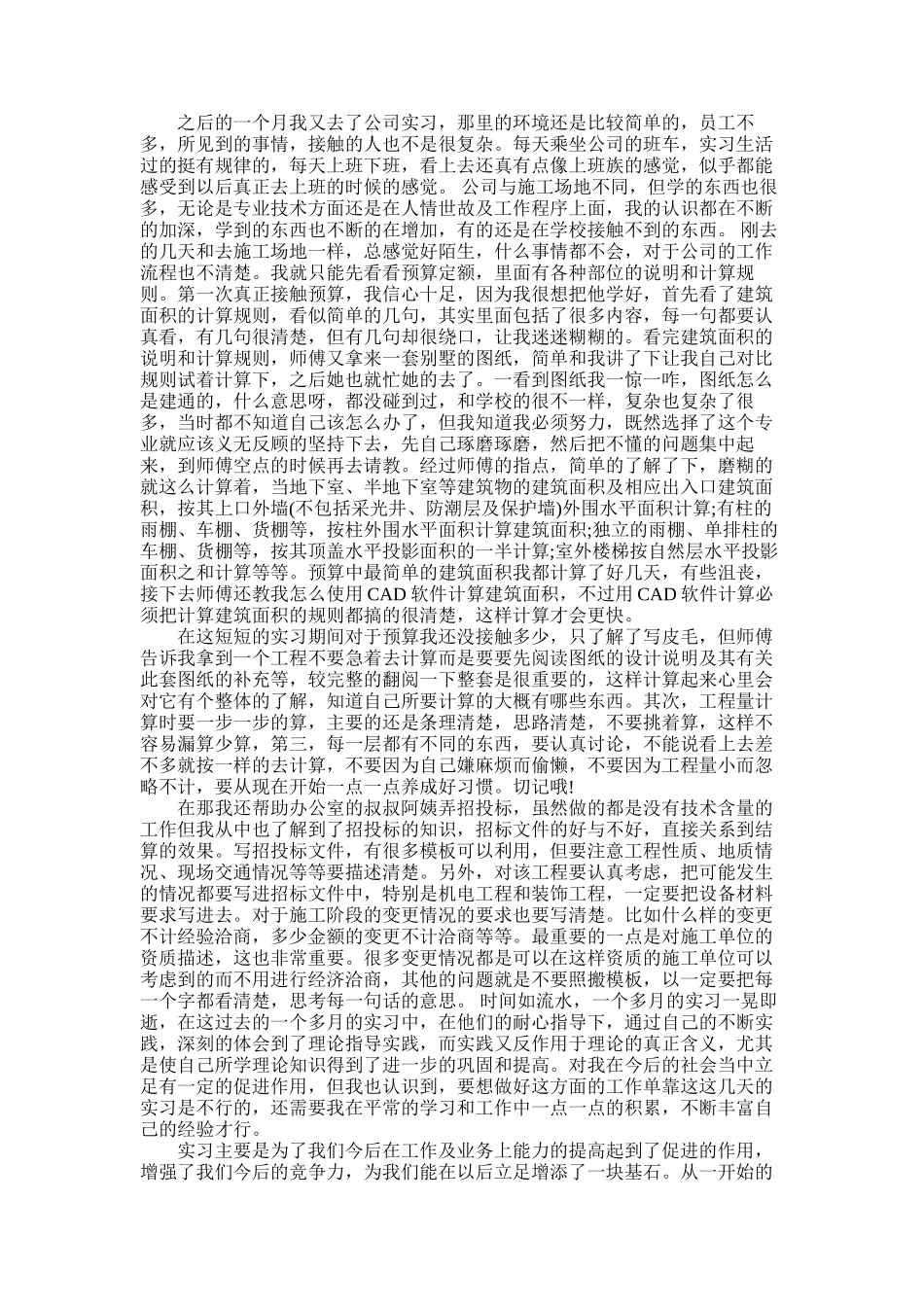 2025年大学生寒假实践报告表_第2页