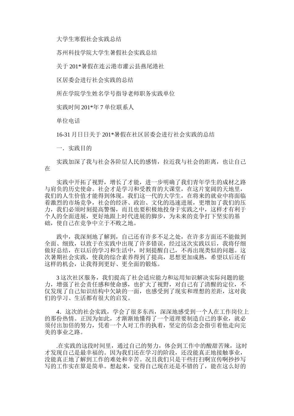 2025年大学生寒假社会实践总结_第1页