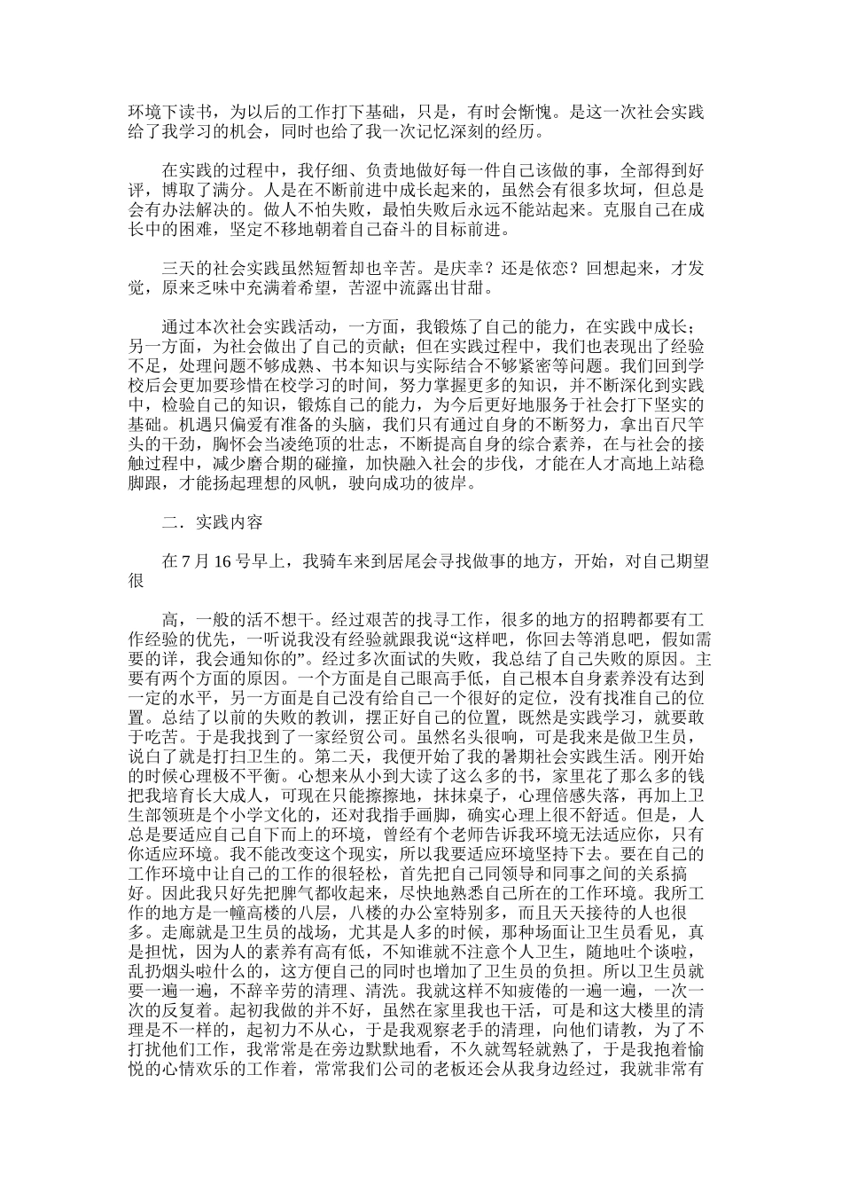 2025年大学生寒假社会实践总结_第2页