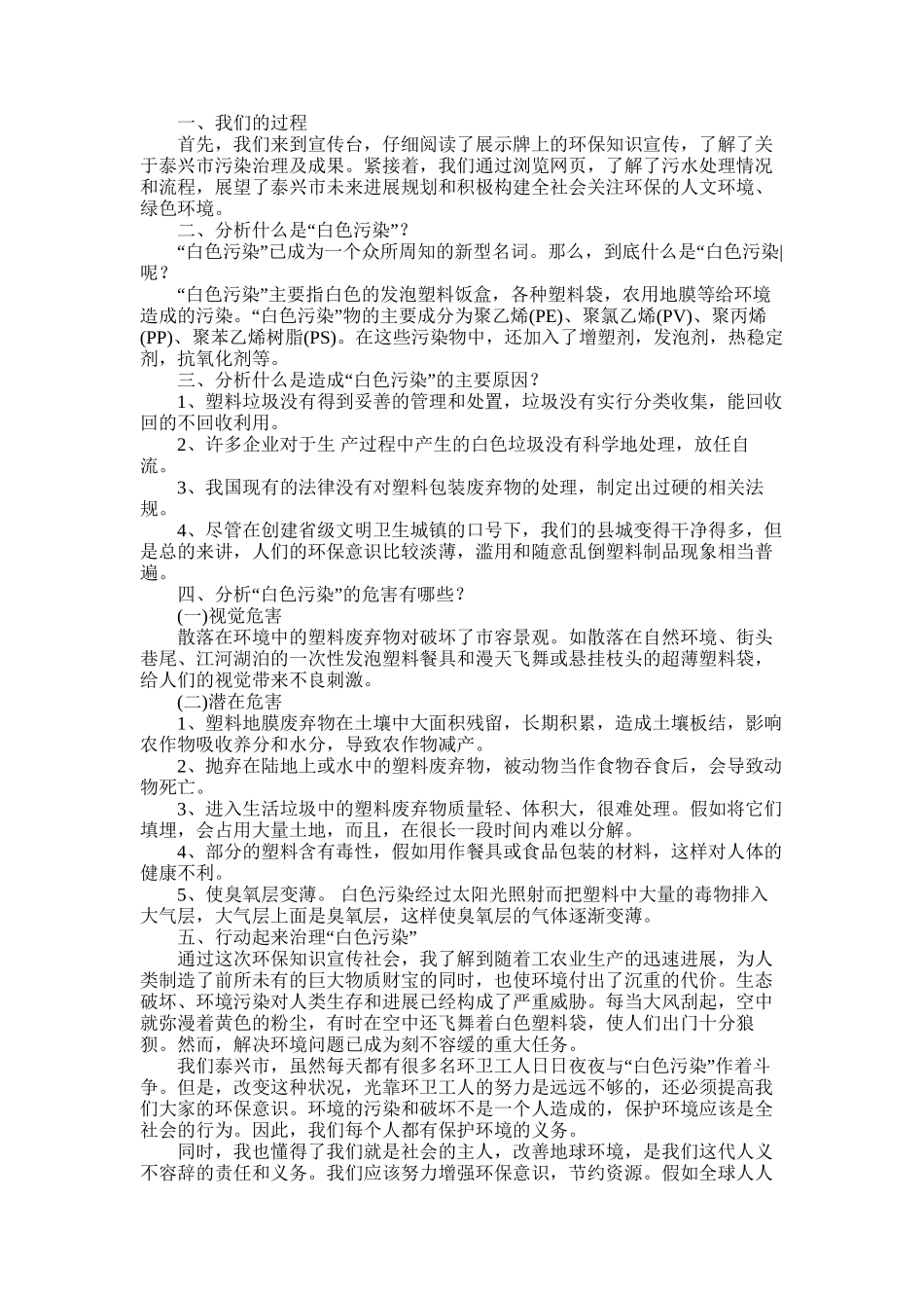 2025年大学生寒假社会的调查报告_第1页