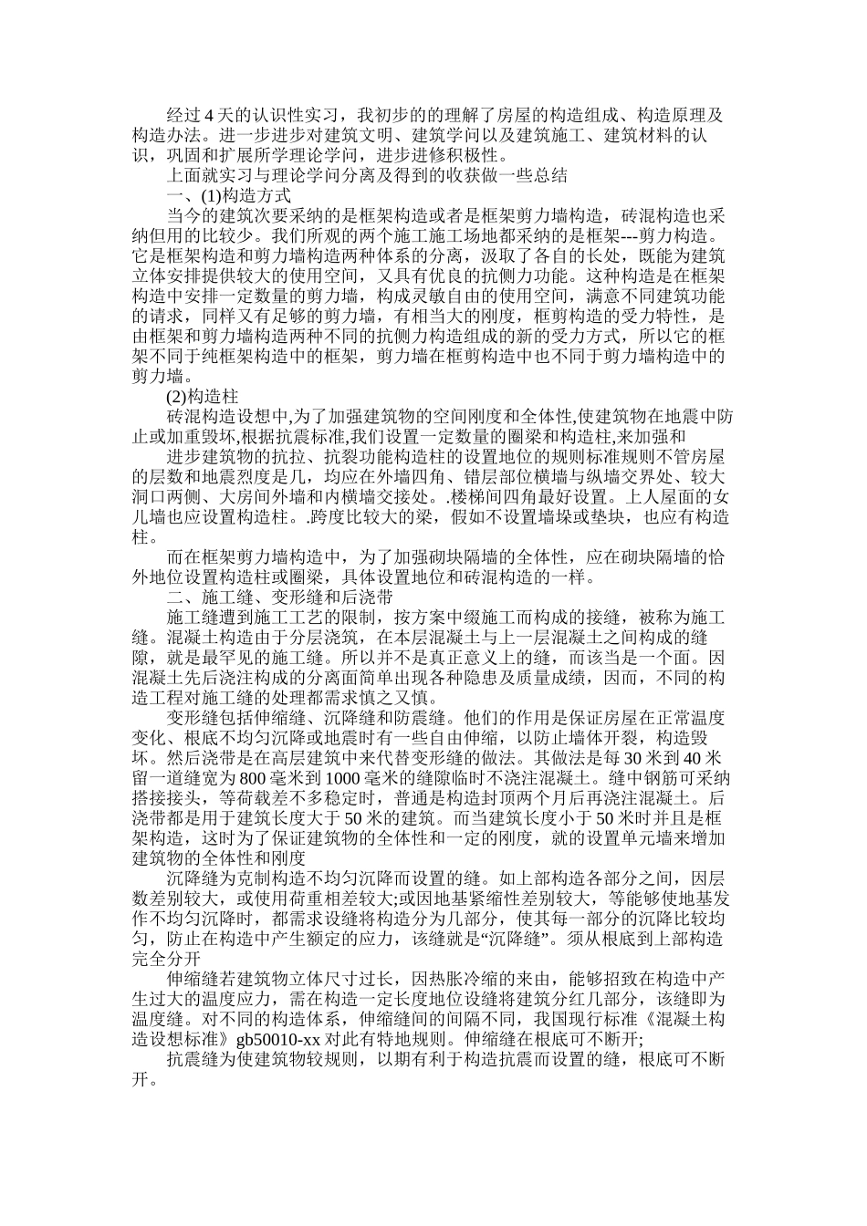 2025年大学生寒假认识实习报告_第1页