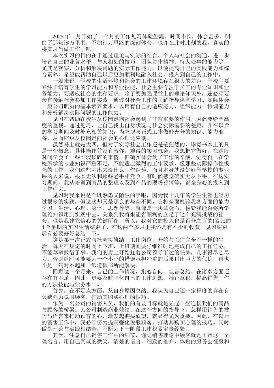 2025年大学生寒假销售实习报告_第1页