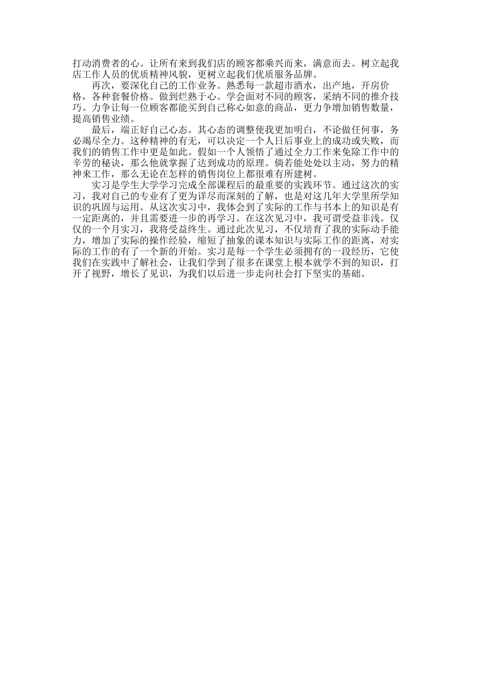 2025年大学生寒假销售实习报告_第2页