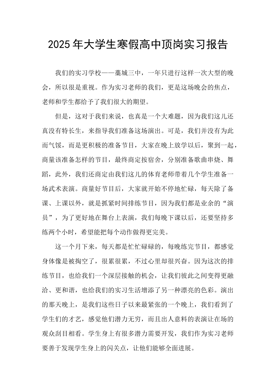 2025年大学生寒假高中顶岗实习报告_第1页