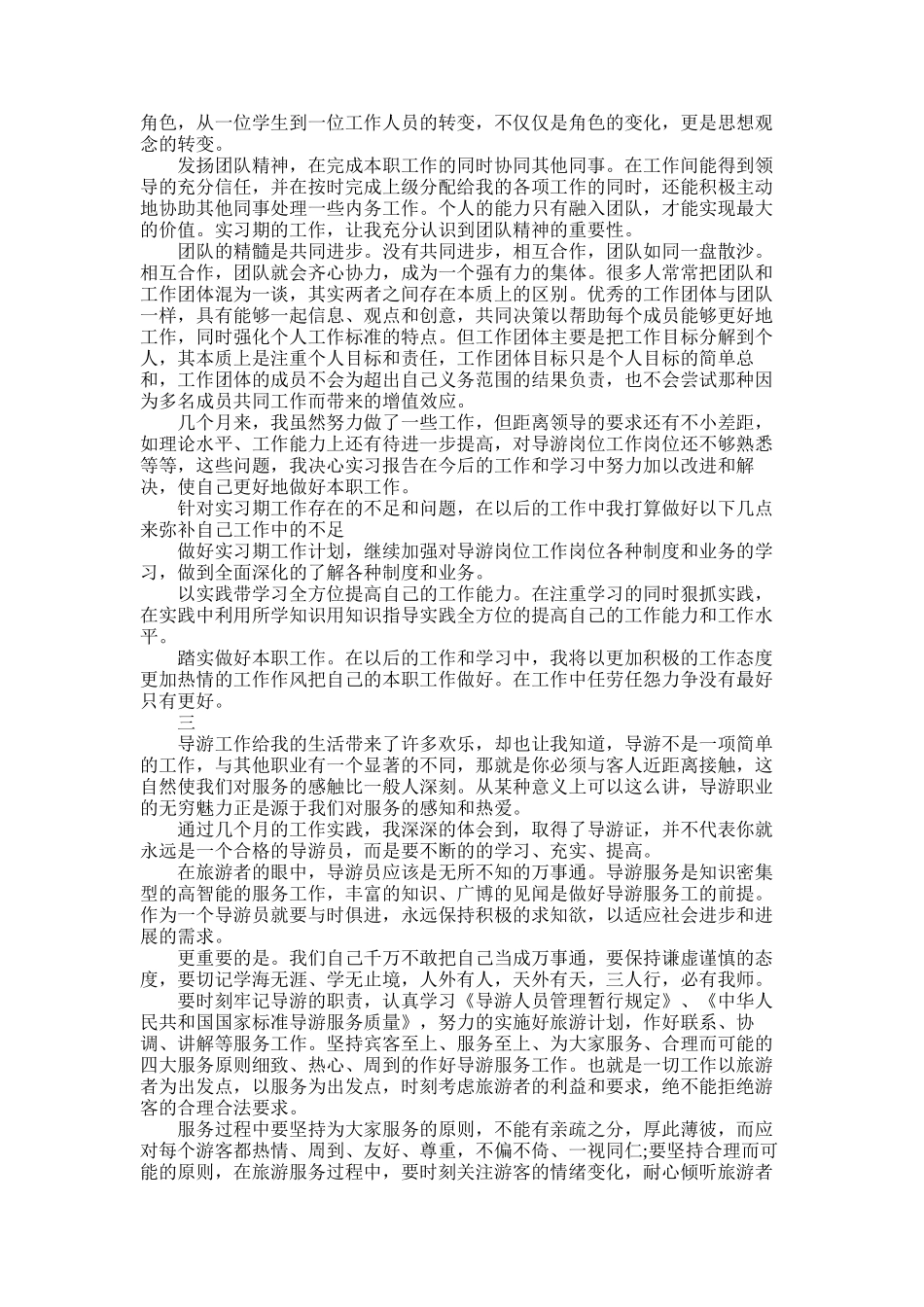 2025年大学生导游实习工作总结范文_第2页