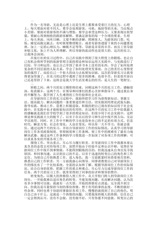 2025年大学生导游实习工作总结范文