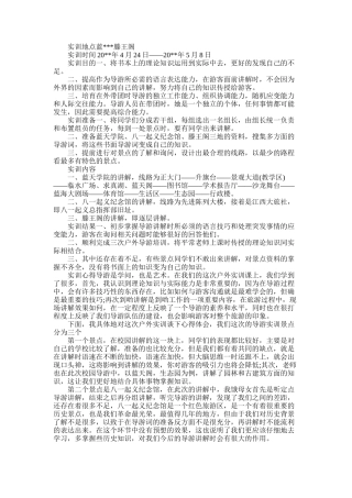 2025年大学生导游实习报告