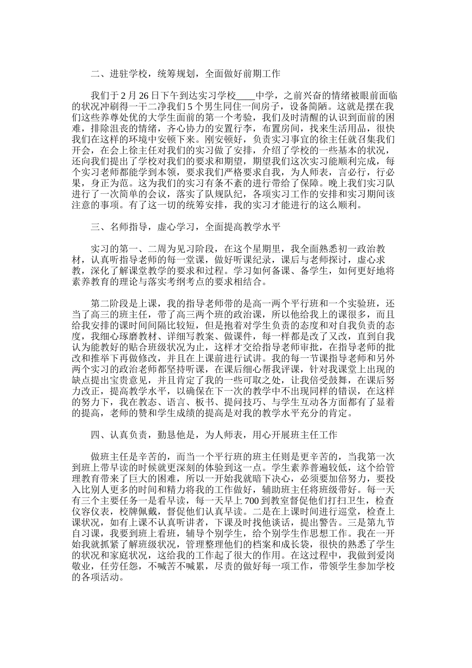 2025年大学生师范生毕业实习报告_第3页