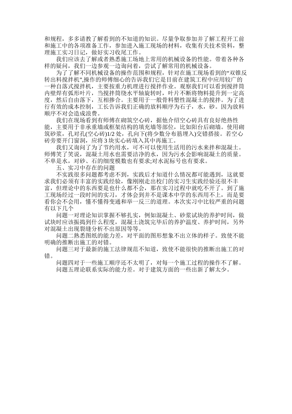 2025年大学生工程施工实习报告_第2页