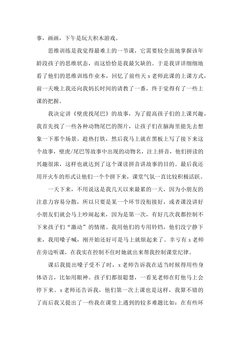 2025年大学生幼儿园小班毕业实习报告_第3页
