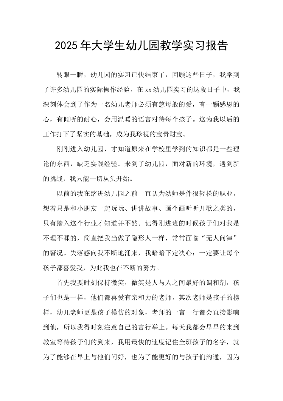 2025年大学生幼儿园教学实习报告_第1页