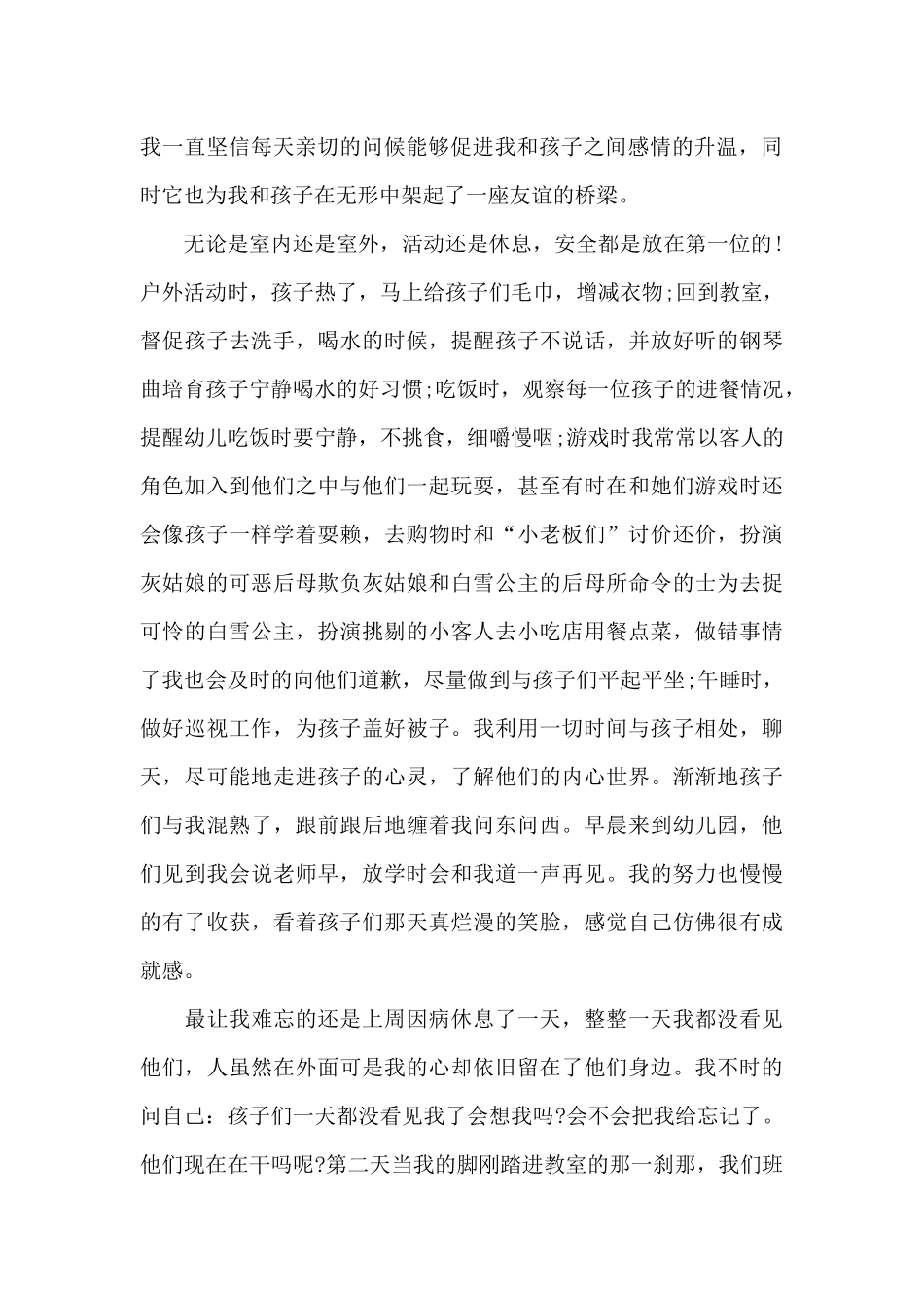 2025年大学生幼儿园教学实习报告_第2页