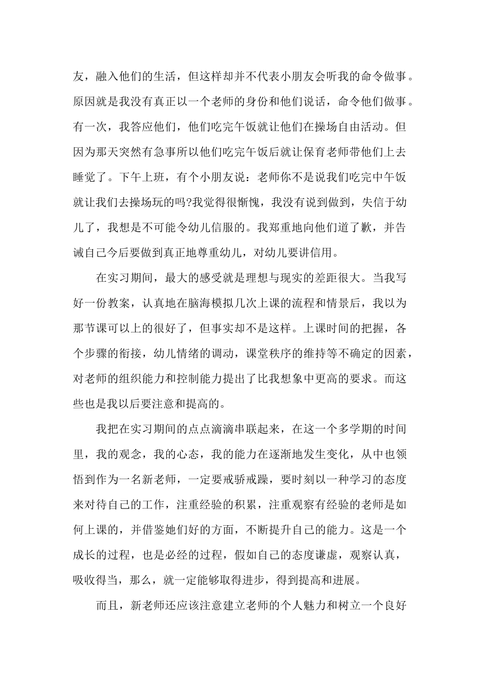 2025年大学生幼儿教师毕业实习总结_第2页