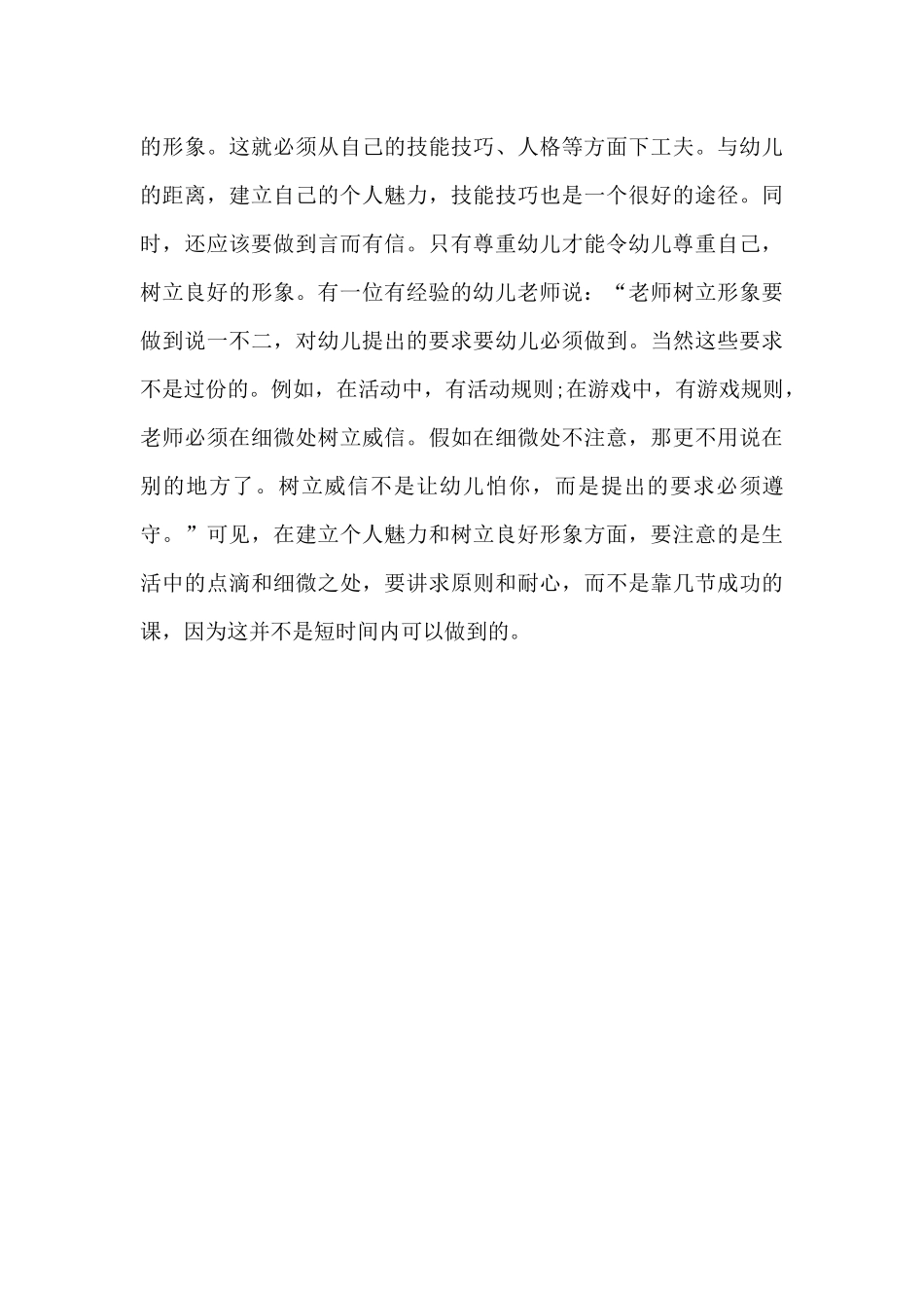 2025年大学生幼儿教师毕业实习总结_第3页