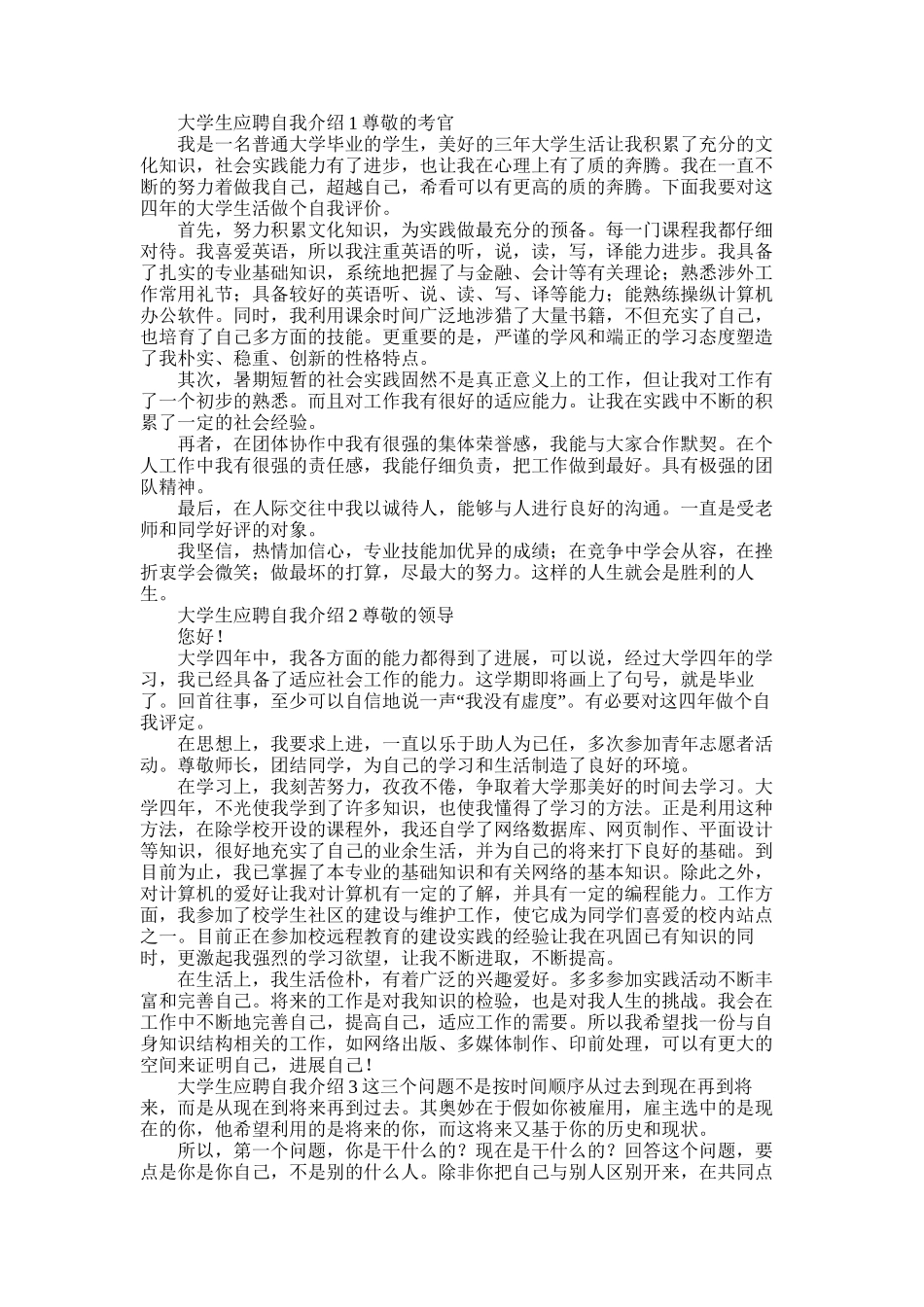 2025年大学生应聘自我介绍_第1页