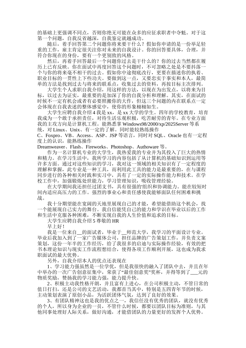 2025年大学生应聘自我介绍_第2页