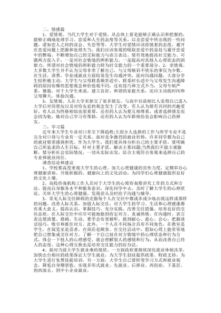 2025年大学生心理健康情况调查报告