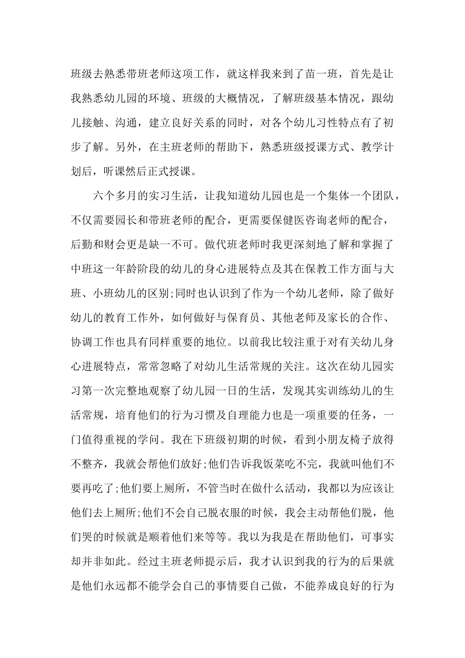 2025年大学生幼儿园毕业实习报告_第2页