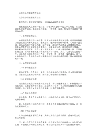 2025年大学生心理健康教育总结