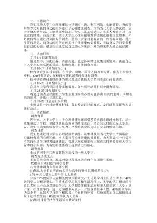 2025年大学生心理调查报告3篇