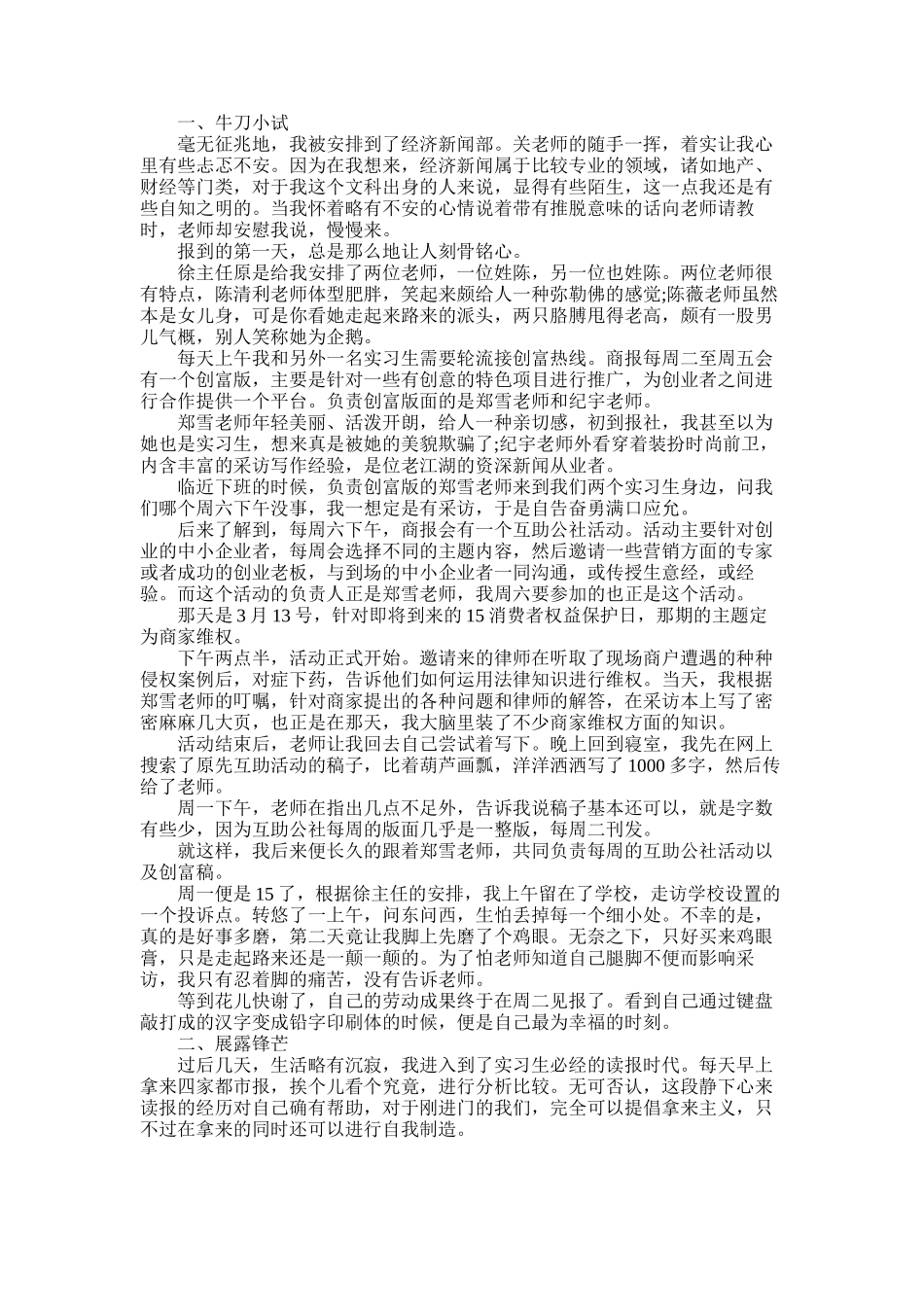 2025年大学生报社实习报告2000字_第1页