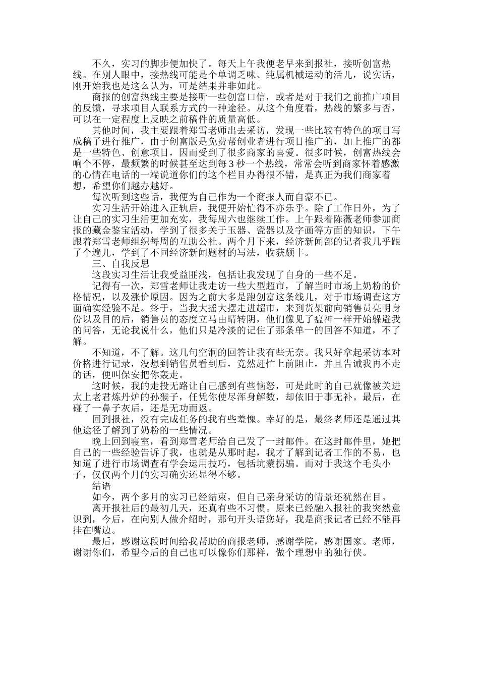 2025年大学生报社实习报告2000字_第2页