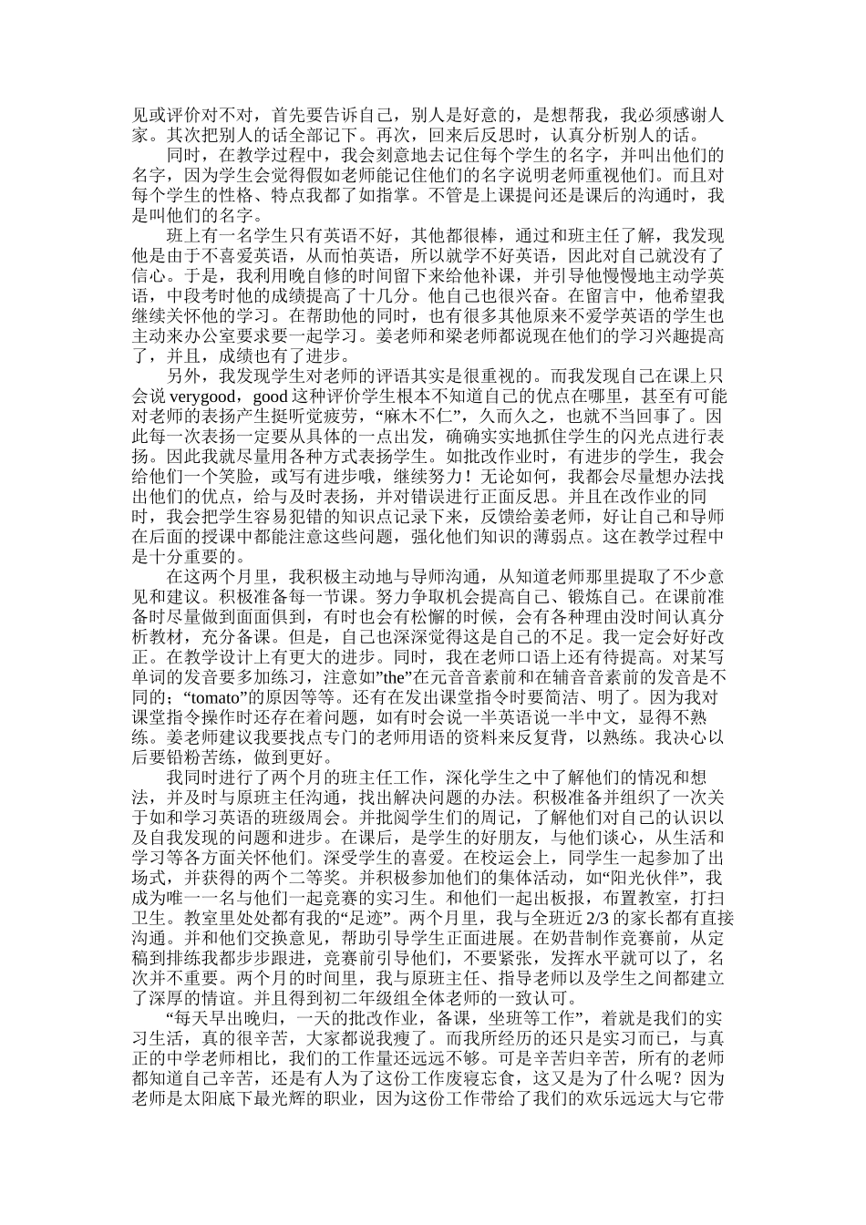 2025年大学生教育实习报告_第2页