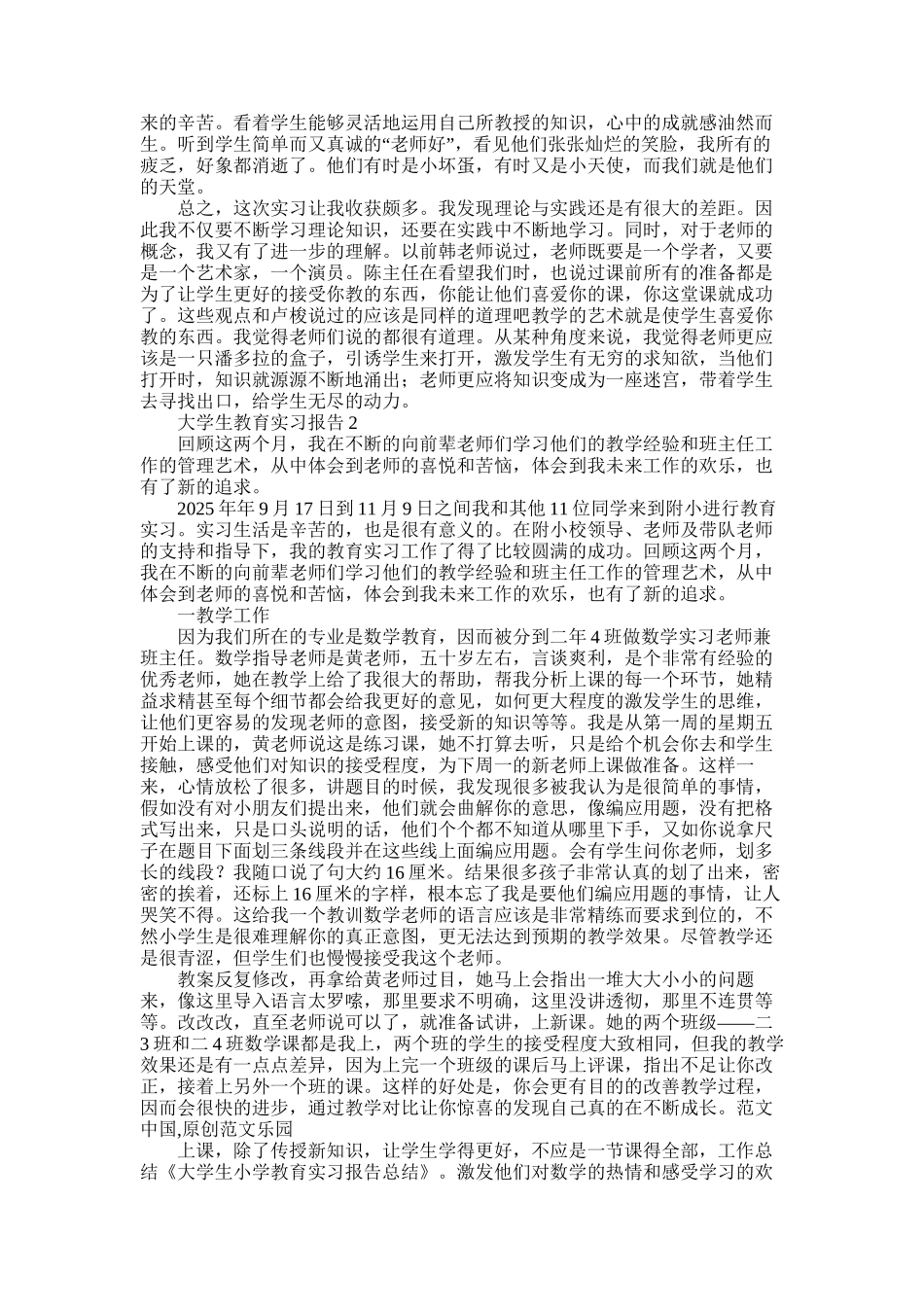 2025年大学生教育实习报告_第3页