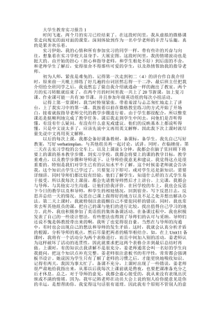 2025年大学生教育实习报告