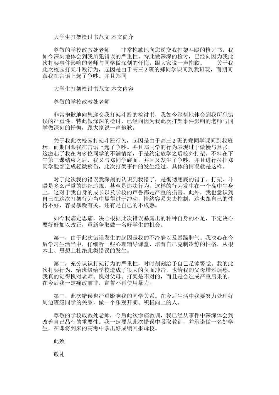 2025年大学生打架检讨书范文_第1页