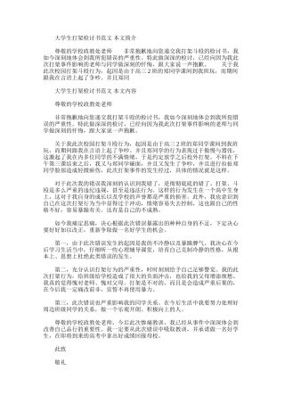 2025年大学生打架检讨书范文
