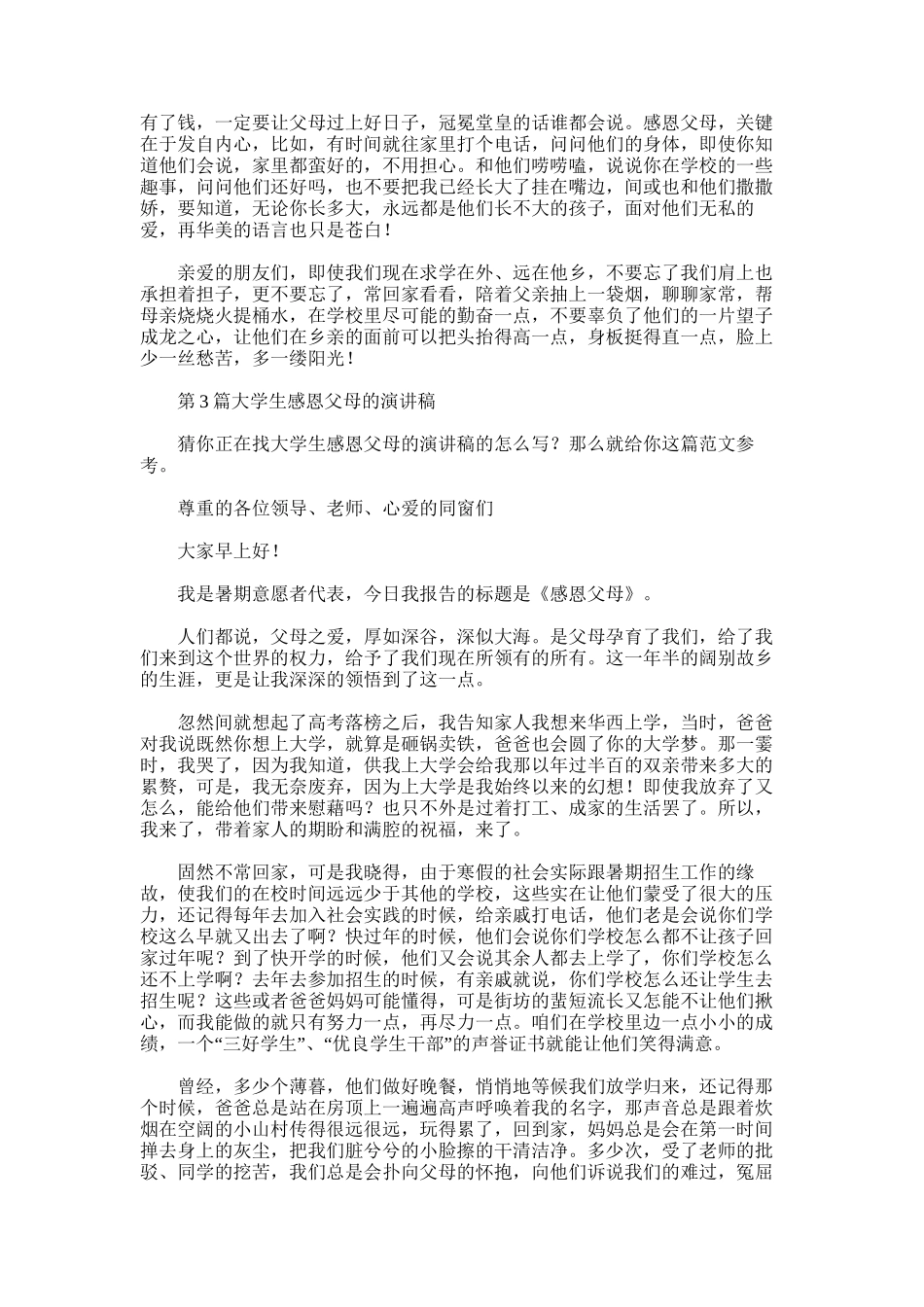 2025年大学生感恩父母的演讲稿_第3页