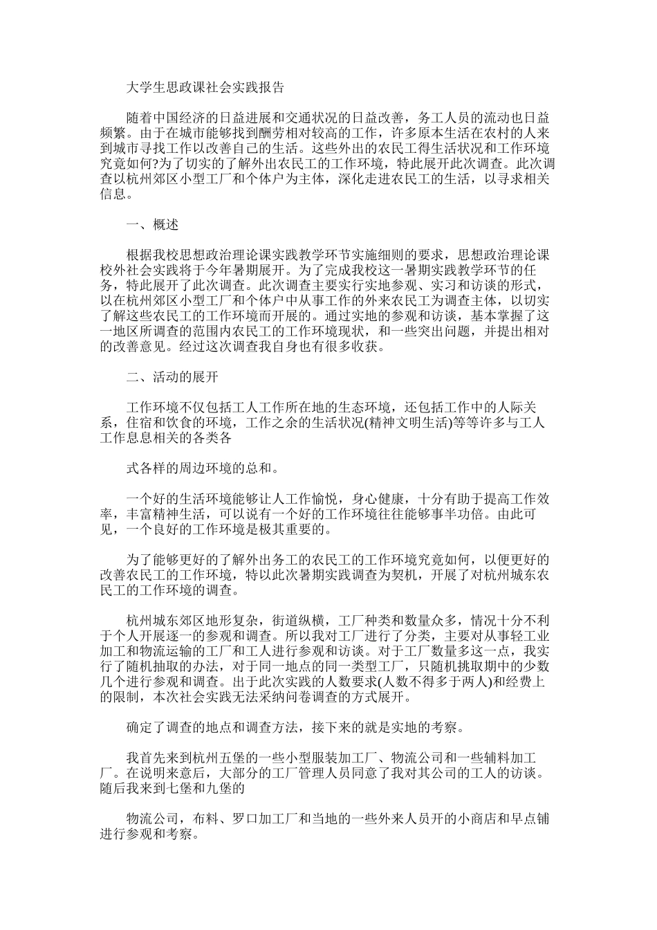 2025年大学生思政课社会实践报告_第1页