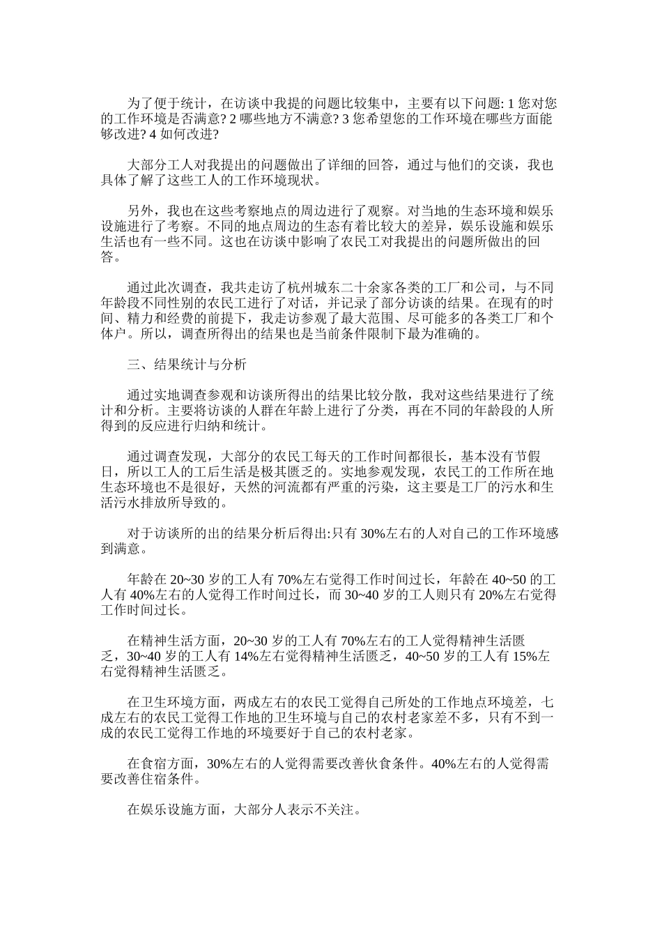 2025年大学生思政课社会实践报告_第2页