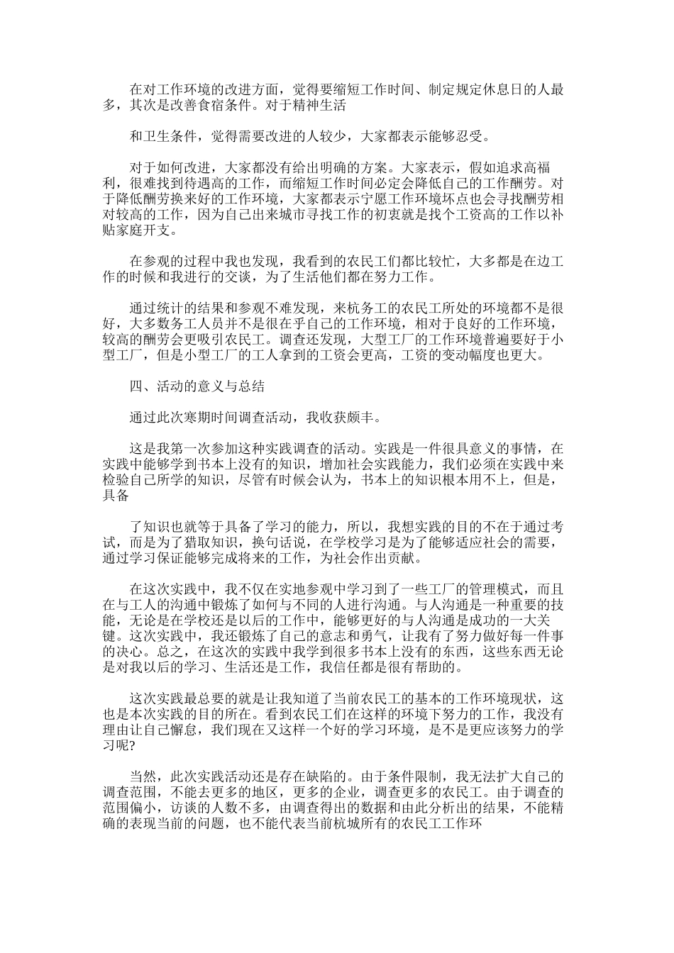 2025年大学生思政课社会实践报告_第3页