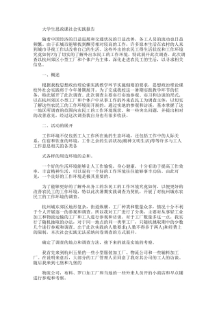 2025年大学生思政课社会实践报告