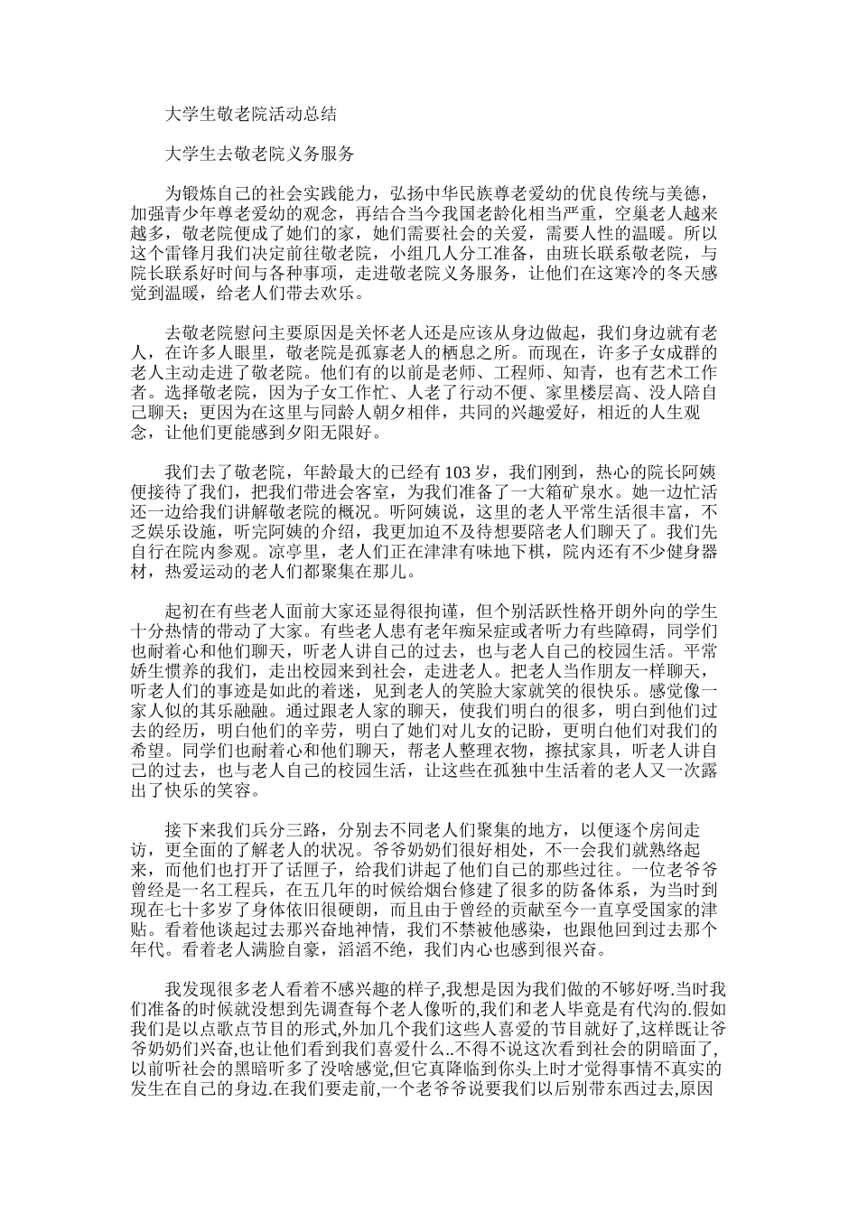 2025年大学生敬老院活动总结_第1页