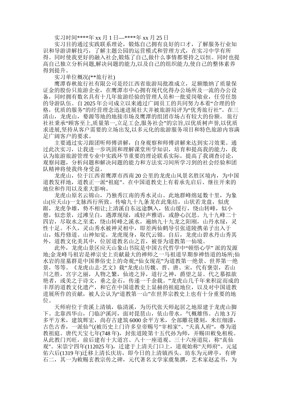 2025年大学生旅行社毕业实习总结_第1页