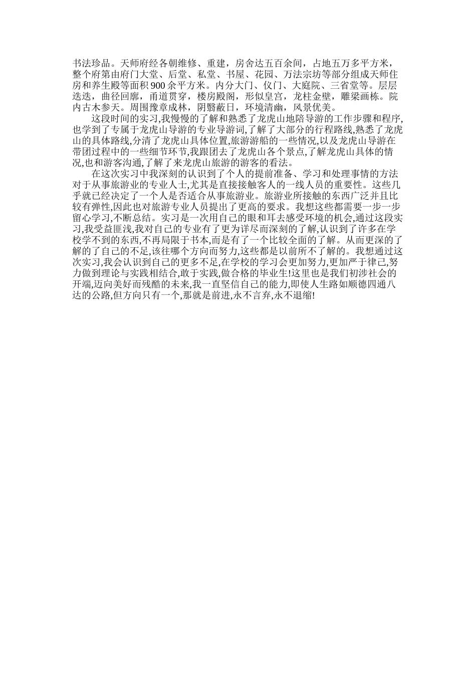 2025年大学生旅行社毕业实习总结_第2页