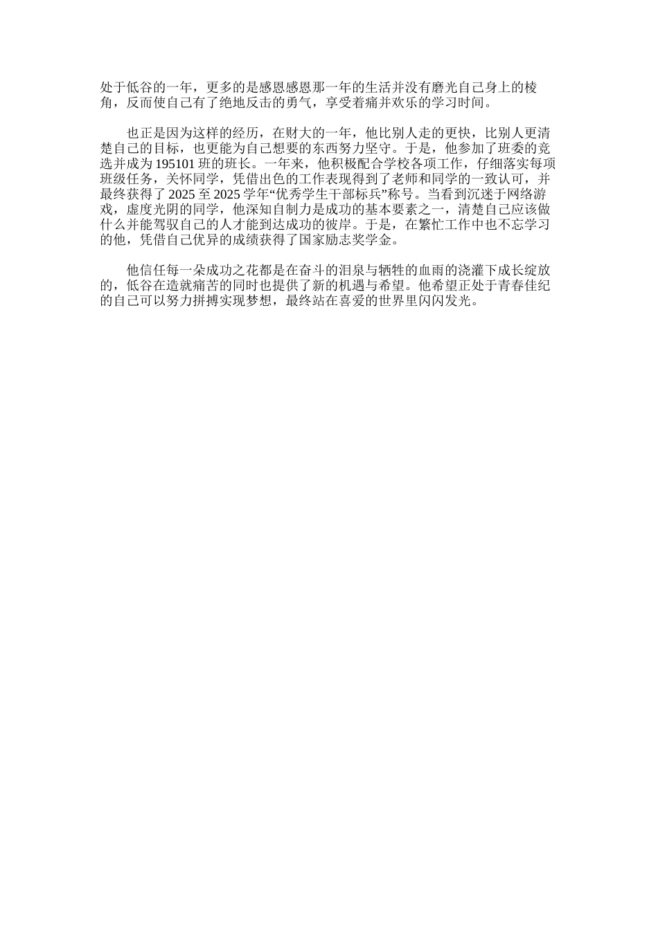 2025年大学生成长成才励志个人事迹材料_第2页