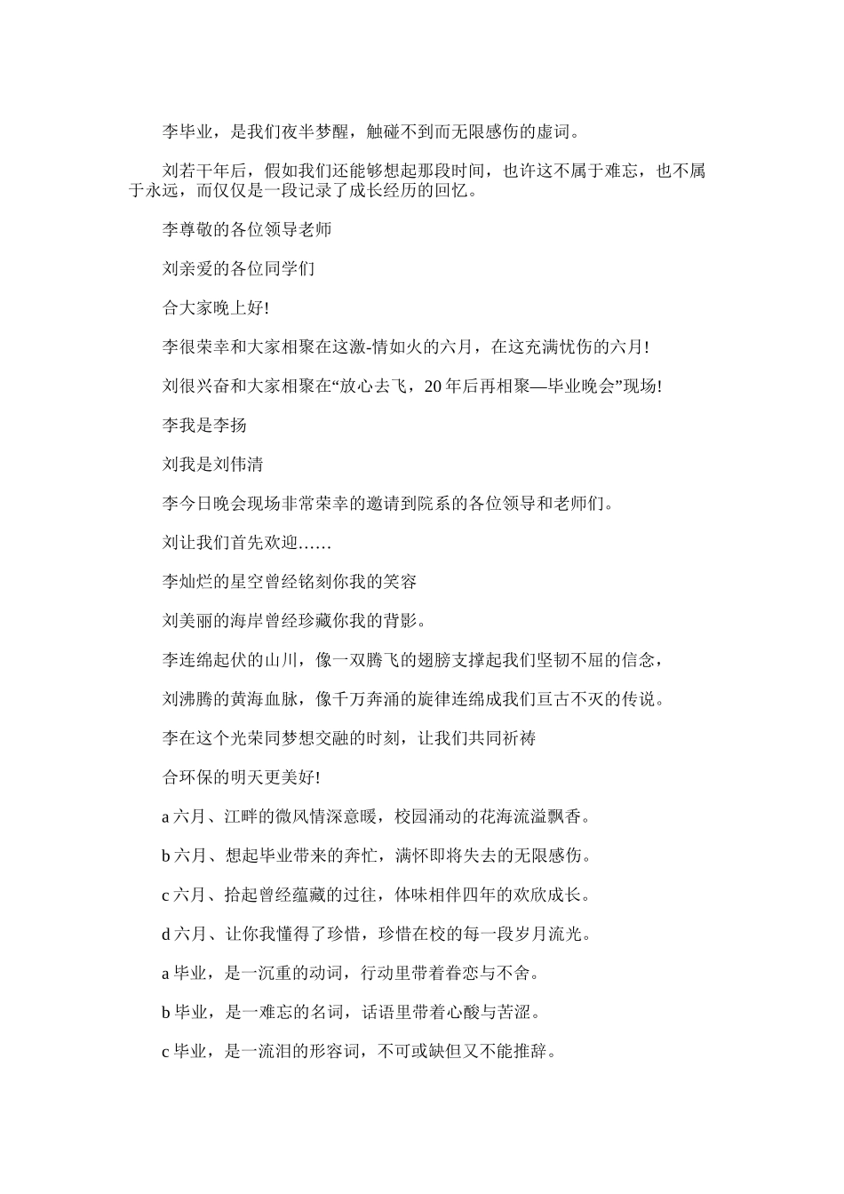 2025年大学生晚会主持词_第2页