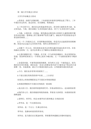 2025年大学生晚会主持词