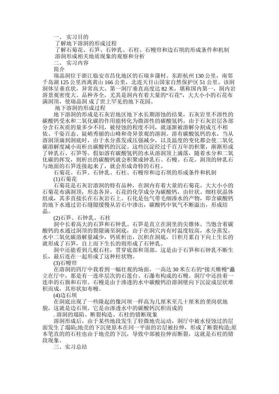 2025年大学生暑假实习心得体会：野外探查实习_第1页