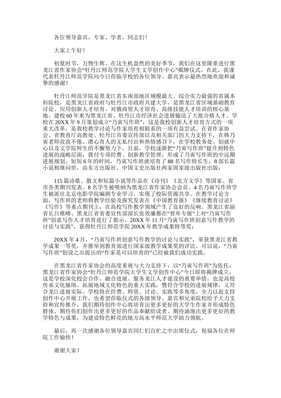 2025年大学生文学创作中心”揭牌仪式上致辞_第1页